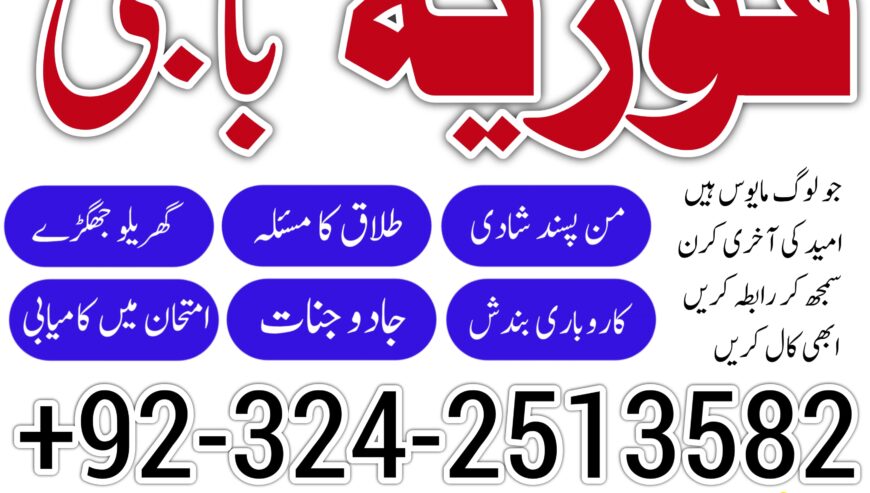 Amil baba – Kala jadu – Kala ilam – amil baba