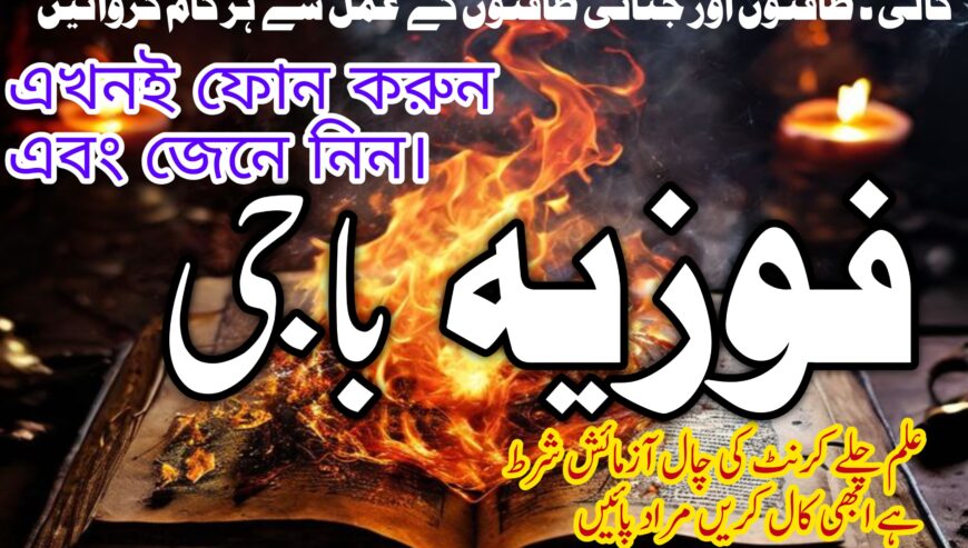 A+1 Amil baba in Lahore kala jadu in punjab