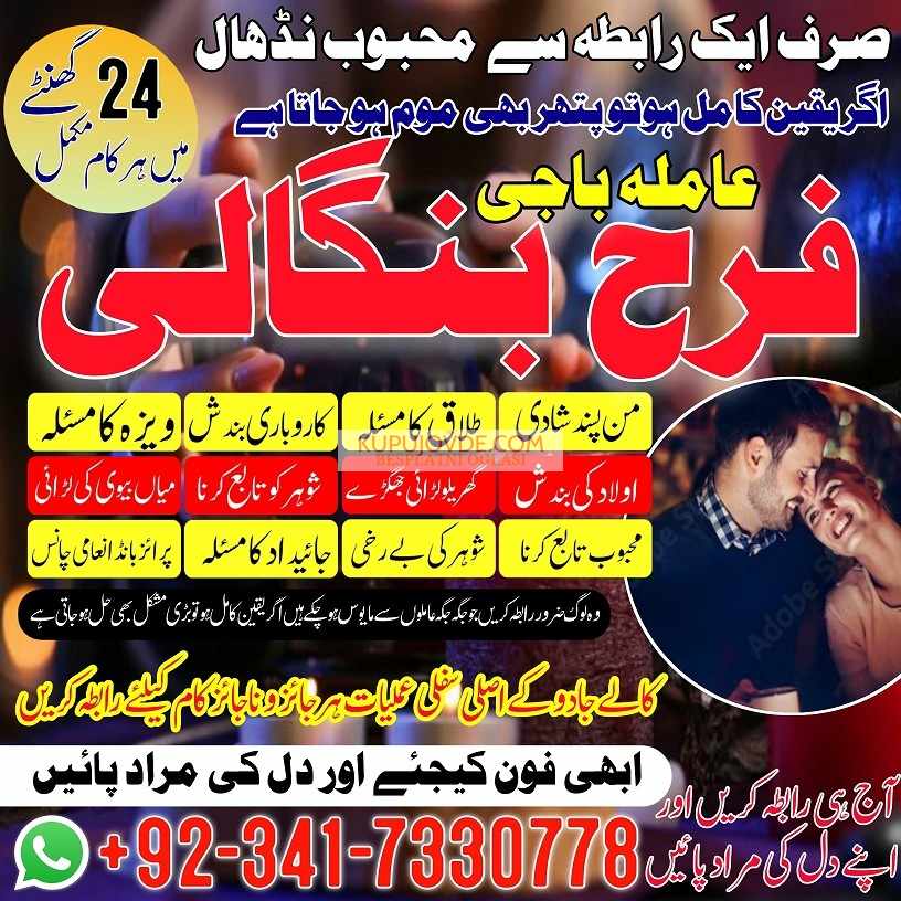 amil baba in peshawar GET ur love back no 1 hindu