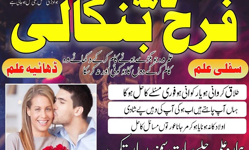 amil baba in peshawar GET ur love back no 1 hindu