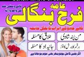Manpasand shadi ka Wazifa, amil baba in islamabad