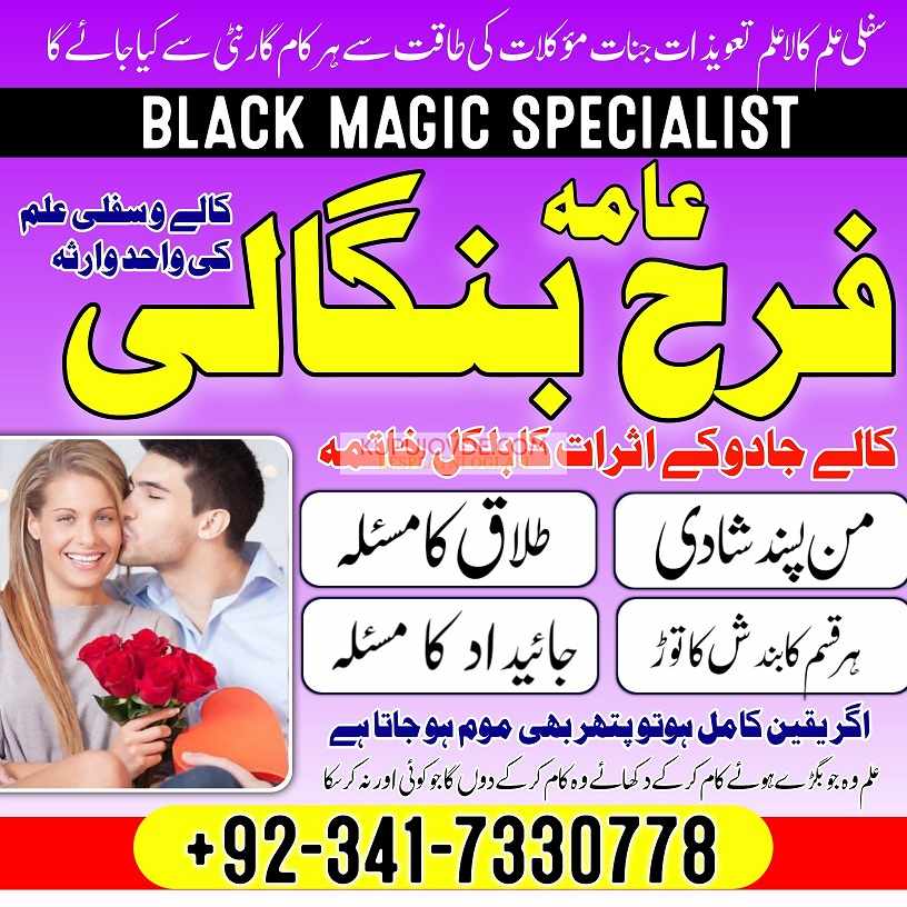 Manpasand shadi ka Wazifa, amil baba in islamabad