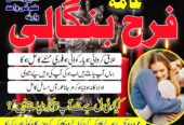 Manpasand shadi ka Wazifa, amil baba in islamabad