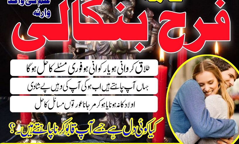 Manpasand shadi ka Wazifa, amil baba in islamabad