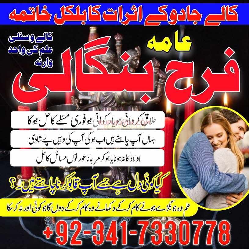 Manpasand shadi ka Wazifa, amil baba in islamabad
