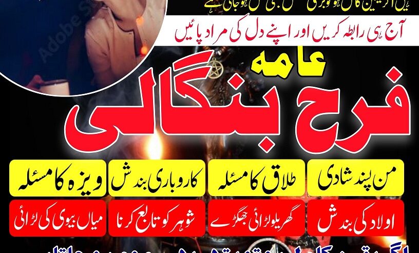 Manpasand shadi ka Wazifa, amil baba in islamabad