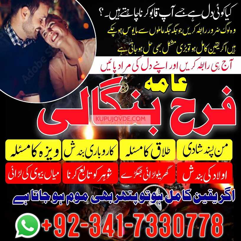 Manpasand shadi ka Wazifa, amil baba in islamabad