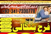 Manpasand shadi ka Wazifa, amil baba in islamabad