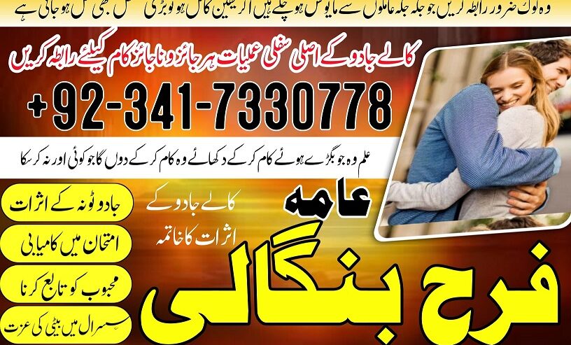 Manpasand shadi ka Wazifa, amil baba in islamabad
