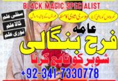 Manpasand shadi ka Wazifa, amil baba in islamabad