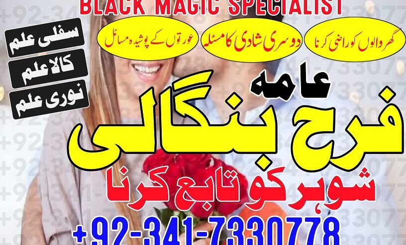 Manpasand shadi ka Wazifa, amil baba in islamabad