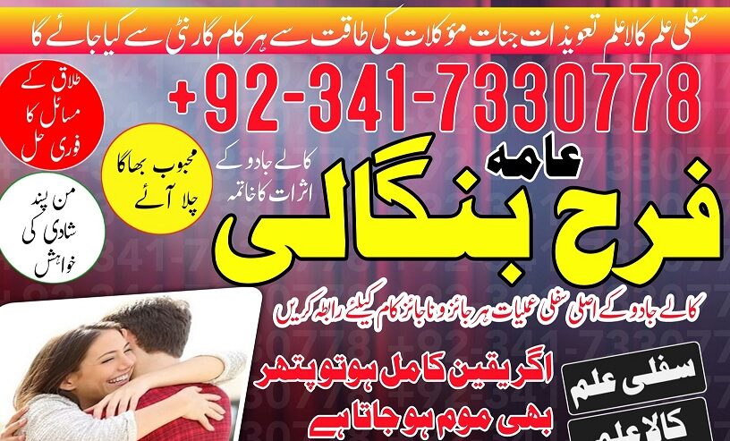 amil baba in peshawar GET ur love back no 1 hindu