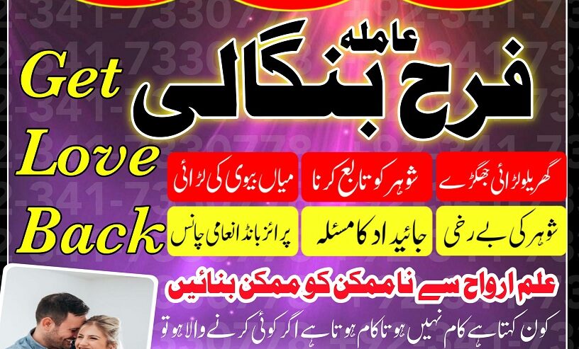 Manpasand shadi ka Wazifa, amil baba in islamabad