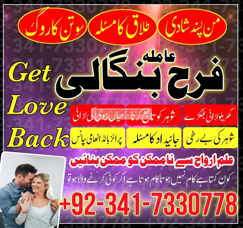 Manpasand shadi ka Wazifa, amil baba in islamabad
