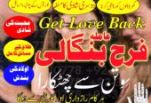 Manpasand shadi ka Wazifa, amil baba in islamabad