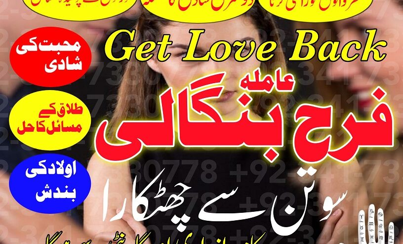 Manpasand shadi ka Wazifa, amil baba in islamabad