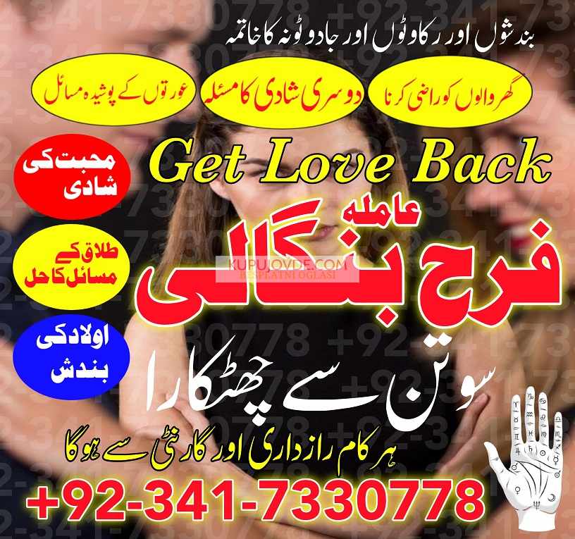 Manpasand shadi ka Wazifa, amil baba in islamabad