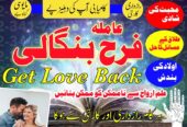 Manpasand shadi ka Wazifa, amil baba in islamabad
