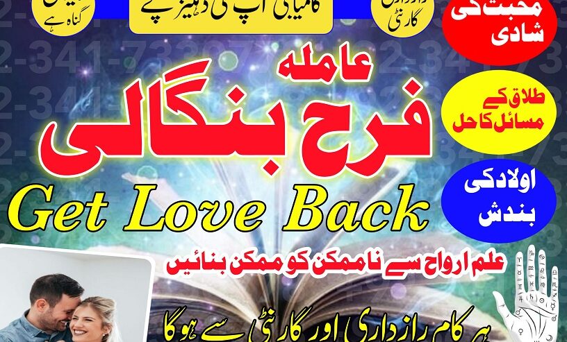 Manpasand shadi ka Wazifa, amil baba in islamabad