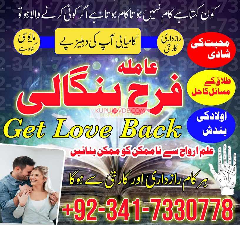Manpasand shadi ka Wazifa, amil baba in islamabad