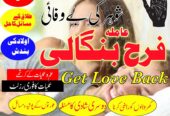Manpasand shadi ka Wazifa, amil baba in islamabad