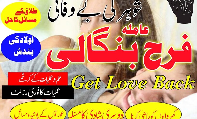 Manpasand shadi ka Wazifa, amil baba in islamabad