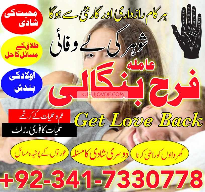 Manpasand shadi ka Wazifa, amil baba in islamabad