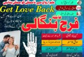 Manpasand shadi ka Wazifa, amil baba in islamabad