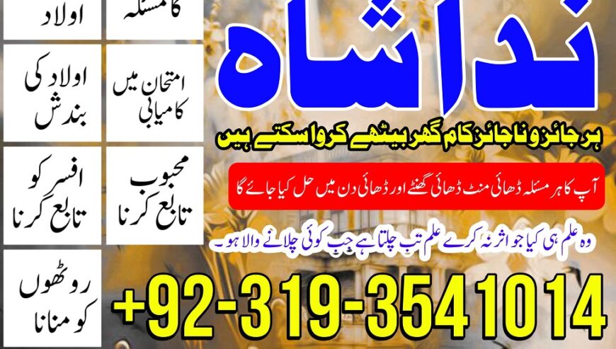 lahore, karachi best kala ilam amil baba in dubai
