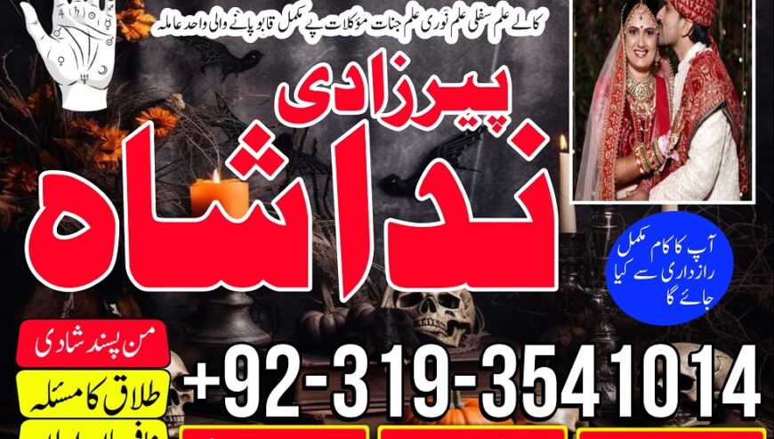lahore, karachi best kala ilam amil baba in dubai