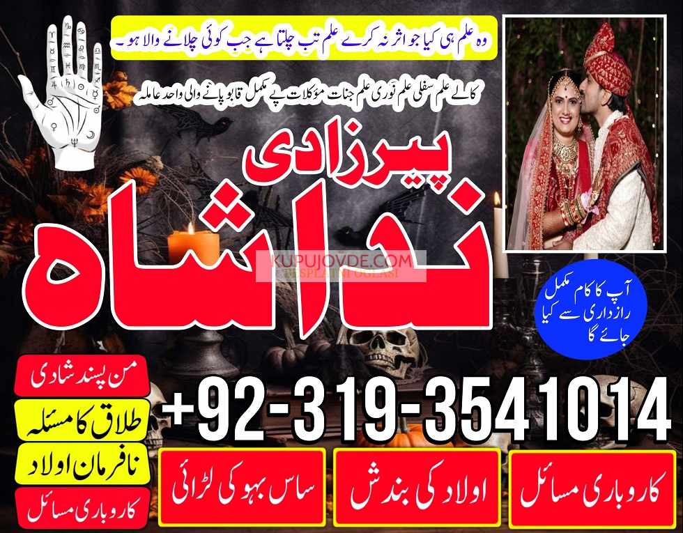 lahore, karachi best kala ilam amil baba in dubai