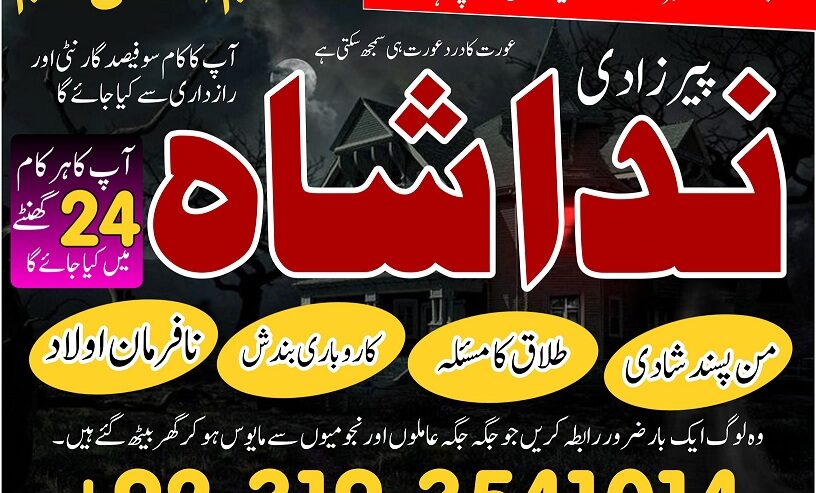powerful amil baba in lahore black magic specialis