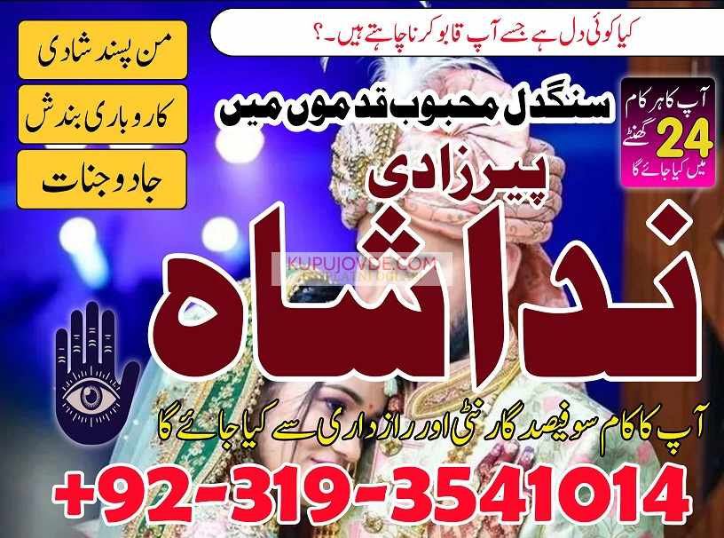 amil baba karachi, lahore, japan amil baba contact