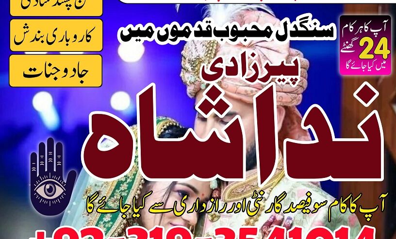 lahore, karachi best kala ilam amil baba in dubai