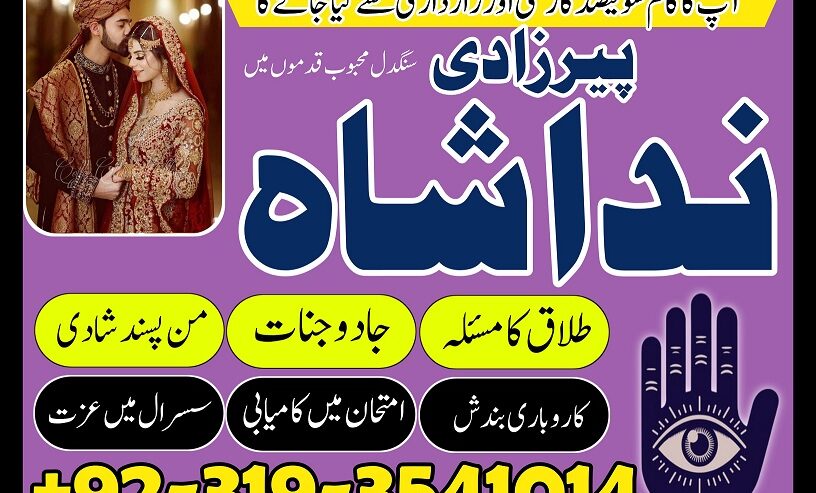 amil baba karachi, lahore, japan amil baba contact