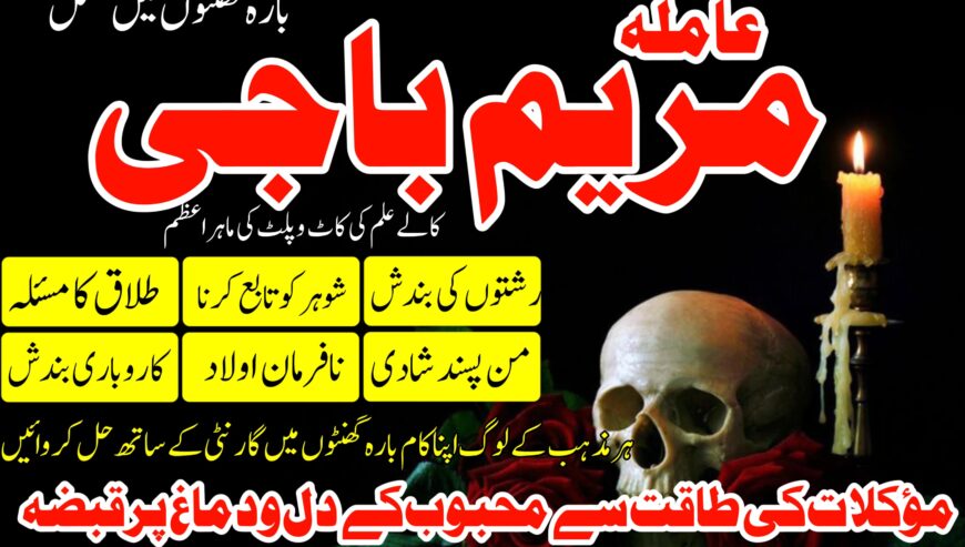 amil baba in jermany_amil baba in uk_Aamil baba