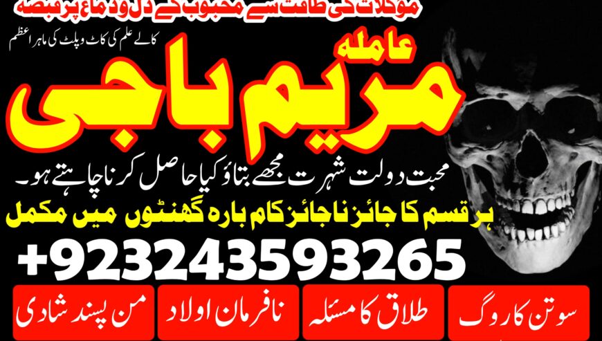 amil baba in jermany_amil baba in uk_Aamil baba