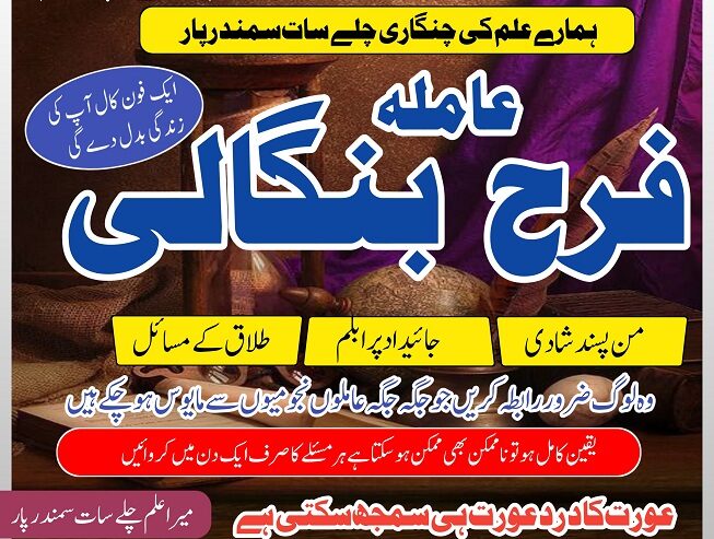 True amil baba in pak, kala jadu/kala ilam expert