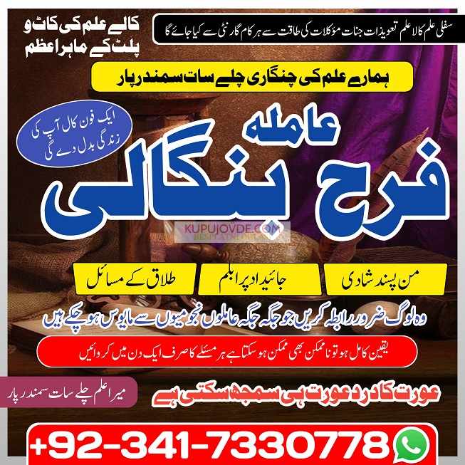 True amil baba in pak, kala jadu/kala ilam expert