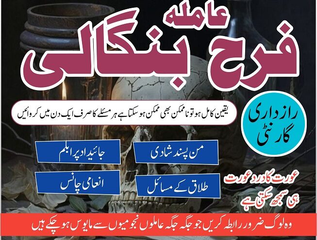 True amil baba in pak, kala jadu/kala ilam expert