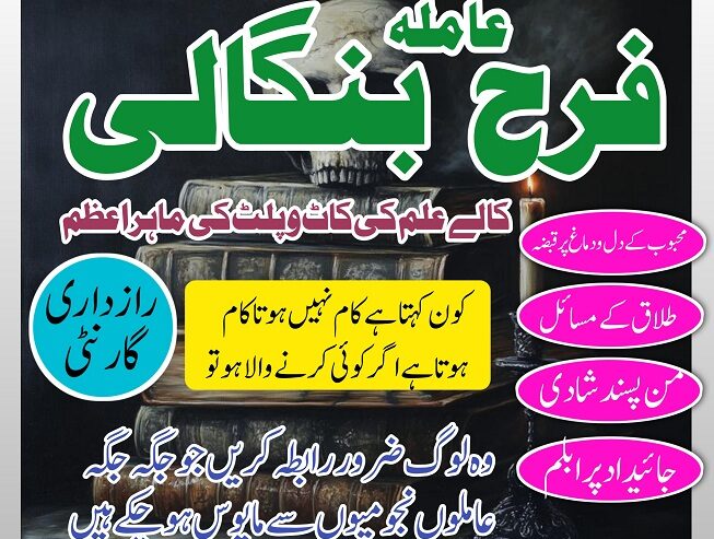 True amil baba in pak, kala jadu/kala ilam expert