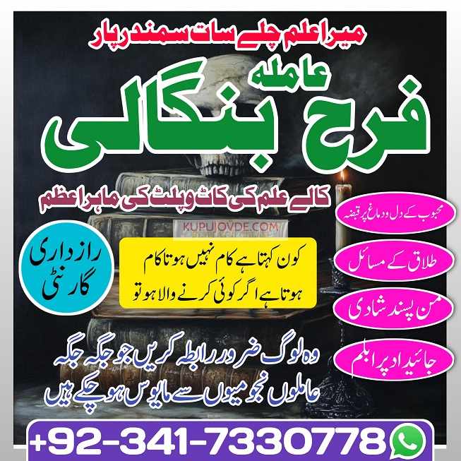 True amil baba in pak, kala jadu/kala ilam expert