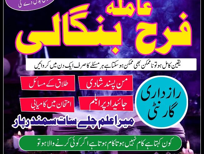 lahore amil baba in karachi professional Amil baba
