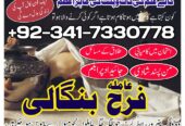 True amil baba in pak, kala jadu/kala ilam expert