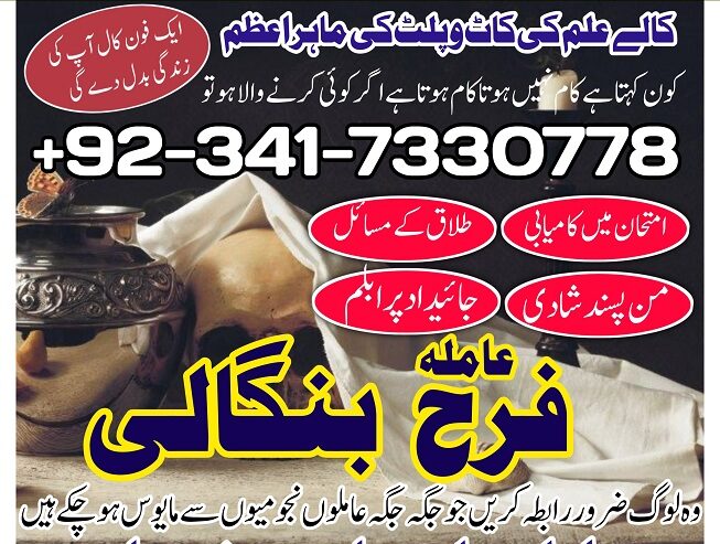 True amil baba in pak, kala jadu/kala ilam expert