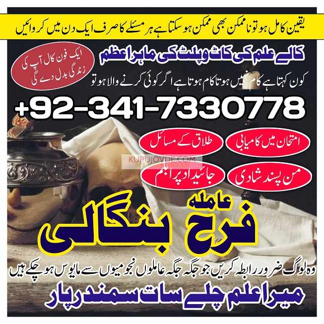 True amil baba in pak, kala jadu/kala ilam expert