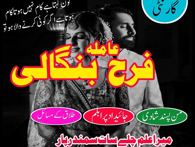 True amil baba in pak, kala jadu/kala ilam expert