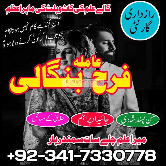 True amil baba in pak, kala jadu/kala ilam expert