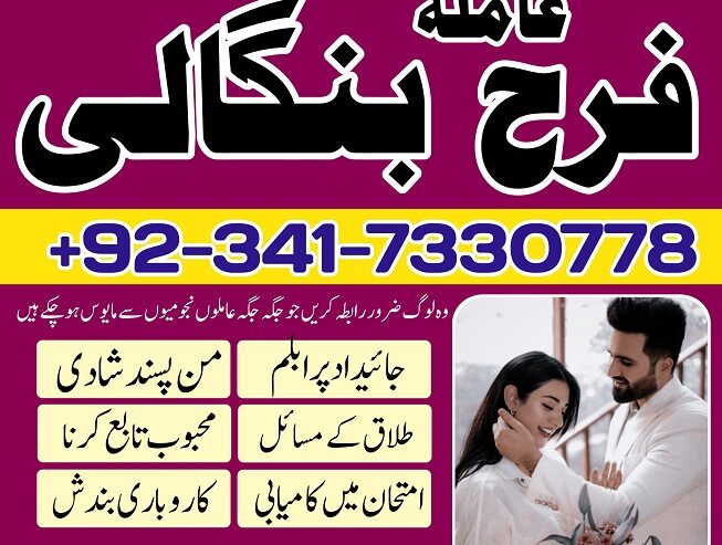 True amil baba in pak, kala jadu/kala ilam expert