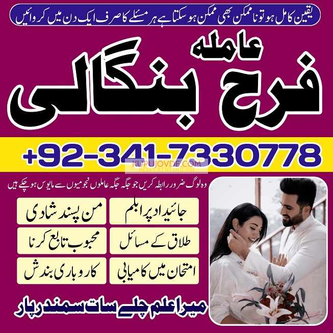 True amil baba in pak, kala jadu/kala ilam expert